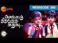 Mella Thiranthathu Kathavu - Episode 350 - March 10, 2017 - Webisode