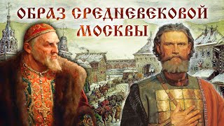 Средневековая Москва: Как Менялась Столица Из Века В Век