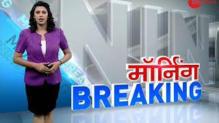Morning Breaking: Watch top 20 news of the morning, 22 May, 2018 | सुबह की शीर्ष 20 खबरें देखें Morning Breaking: Watch top 20 news of the morning, 22 May, 2018 | सुबह की शीर्ष 20 खबरें देखें
