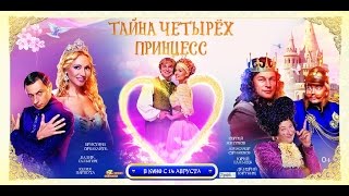 Анонс Фильма-Мюзикла 