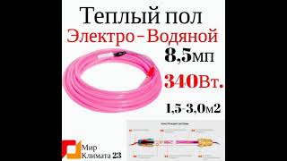 Теплый пол "Теплотруб"