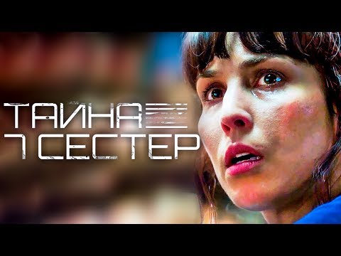 Ютуб фильмы сестры 2018 Ютуб фильмы сестры 2018