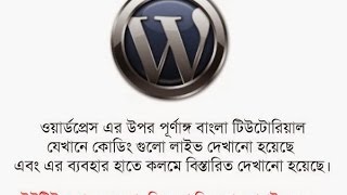 9  Html To WordPress || Html And Psd || Bangla Wordpress Theme Development Tutor