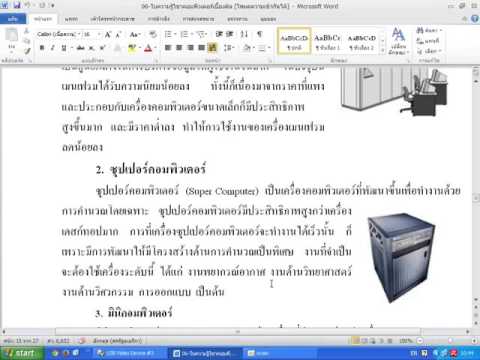 ใบความรู้ที่ 3 เรื่อง ประเภทของคอมพิวเตอร์