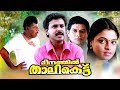 Malayalam Comedy Movies # Meenathil Thalikettu Full Movie # Dileep Malayalam Full Movie Comedy