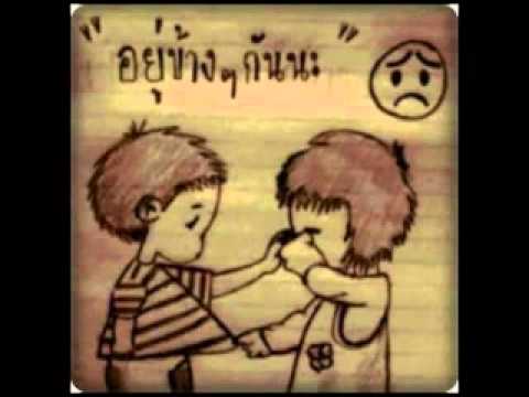 จากคนหนึ่งถึงอีกคน thumb