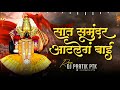 Saat Samundar Atle G Bai Dj Song - Dj Pratik PTK | Devichya Angolila Dj Song