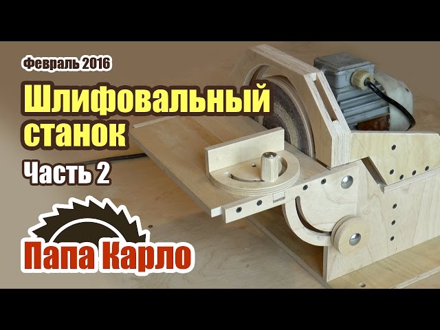 Самодельна шлифовка по дереву 19