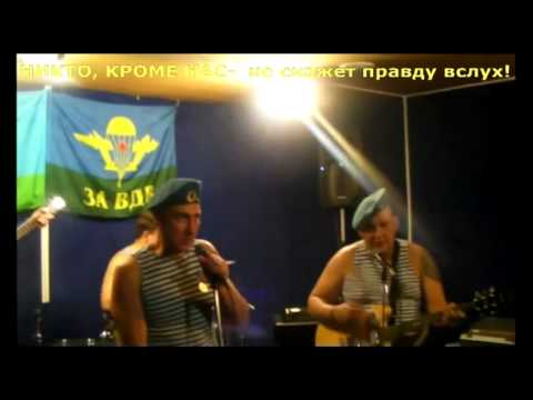 Песни о десантниках скачать