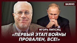 Топ-Экономист Липсиц О Последней Надежде Путина