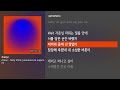 [그냥자막] dress - baby (Feat. penomeco & sogumm) [baby]