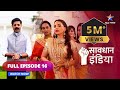 FULL EPISODE -16  || सावधान इंडिया   ||  Chamak-Damak || Savdhaan India ||  #savdhanindia