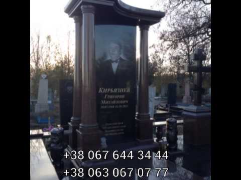 Памятники из гранита Киев,Коростышев
