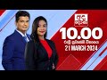 Derana News 10.00 PM 21-03-2024