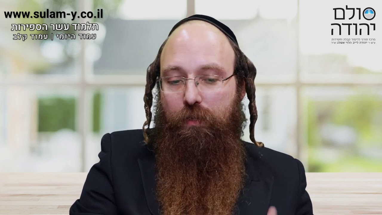 עשר ספירות בעשר דקות