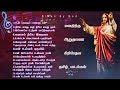 மனதிற்கு ஆறுதலான கிறிஸ்தவ தமிழ் பாடல்கள் . Christian Tamil Songs.