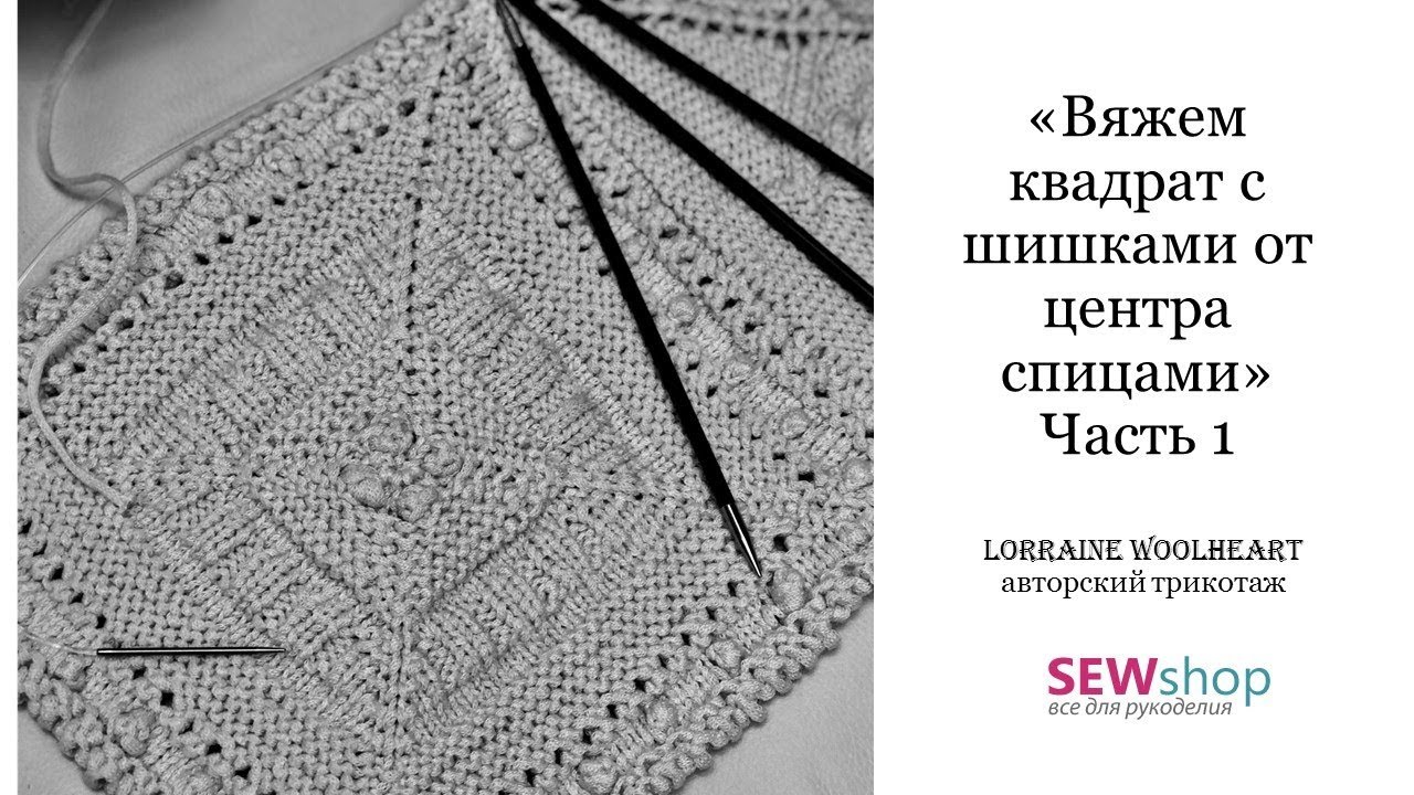 Вязание квадрат из центра спицами Вязание квадрат из центра спицами