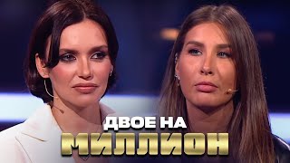 Двое На Миллион: Кети Топурия И Ольга Серябкина