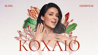 Zlata Ognevich - Кохаю