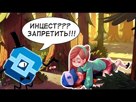 Гравити фолз одно лето удовольствий 3 Гравити фолз одно лето удовольствий 3