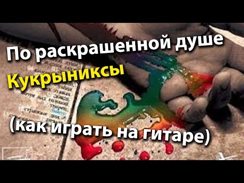 по раскрашенной душе слушать онлайн по раскрашенной душе слушать онлайн