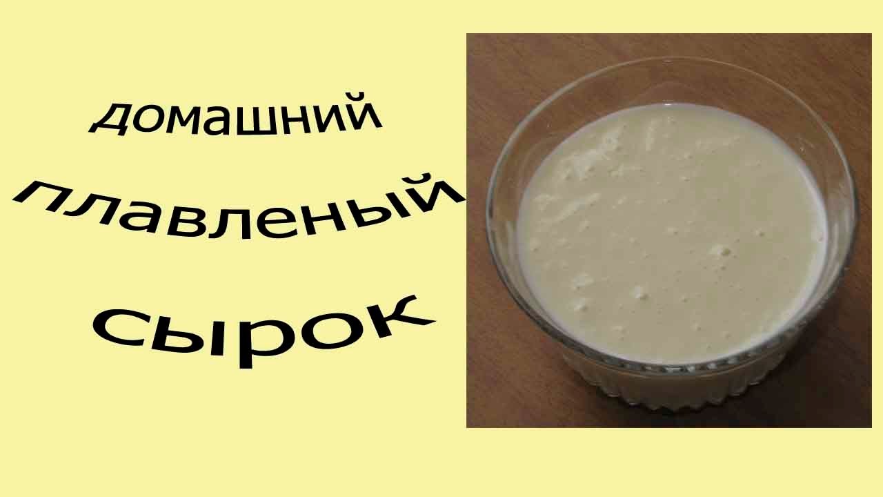 Плавленый сыр рецепты Плавленый сыр рецепты