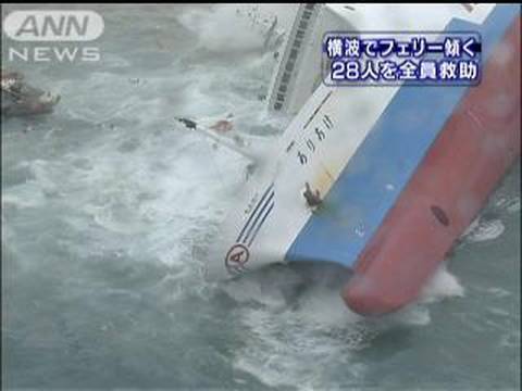 フェリー強風で横倒し28人を全員救助　三重県沖（09／11／13）