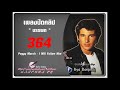 เพลงปิดคลิปบรรพต 364 Peggy March   I Will Follow Him admin J