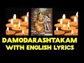 Melodious Damodarashtakam with English Lyrics