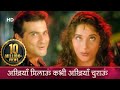 Ankhiyaan Milaaoon (अखियाँ मिलाऊं) - Raja -  Madhuri Dixit - Sanjay Kapoor - Romantic Bollywood Song
