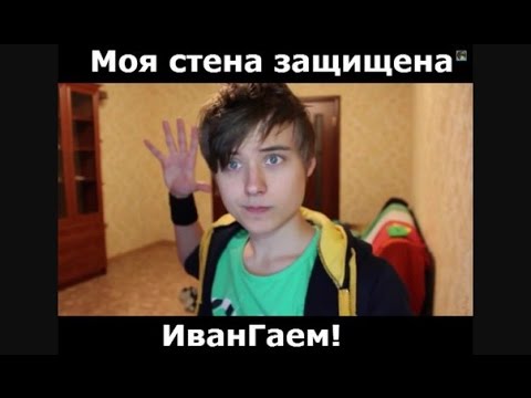 Сделать себя как у ивангая Сделать себя как у ивангая