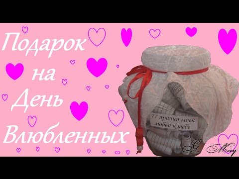 Подарок для любимого на день влюбленных 383