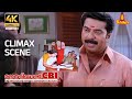 Nerariyan CBI 4K Remastered | Climax Scene | Mammootty | Mukesh | Jagathy Sreekumar | S. N. Swamy