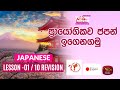 Japanese Lesson Episode 1-10 Revision