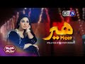 1st Eid Day |Tele Film #HEER  | Only On KTN Entertainment