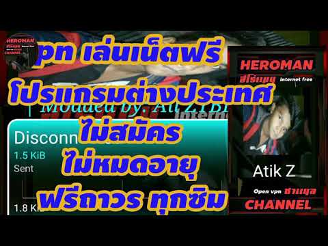 Vpn เล่นเน็ตฟรีโปรแกรมต่างประเทศไม่ต้องสมัครไม่มีวันหมดอายุฟรีถาวรทุกซิม ขึ้นอยู่กับเพลโหลดที่ใส่