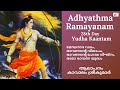 Adhyathma Ramayanam 2021 | 28th  Day | Yudha Kantam | Kavalam Srikumar |