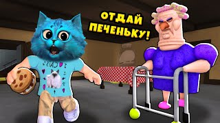 😲 Сбежал От Сумасшедшей Бабули История В Роблокс Roblox Grumpy Gran! Scary Obby Котёнок Лайк