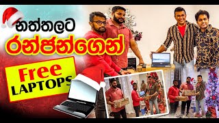 Free Laptops | Ranjan Ramanayake
