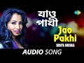Jao Pakhi | Audio | Shreya Ghoshal and Pranab Biswas | Shantanu Moitra