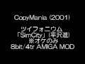 CopyMania(2001) ツイフォニウム：「SimCity」(平沢進 Susumu Hirasawa)　※オケのみ