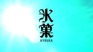 Hyouka Ost Ue Wo Muite Arukou Hyouka Ost Ue Wo Muite Arukou