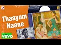 Enkeyo Ketta Kural - Thaayum Naane (Lyric Video)