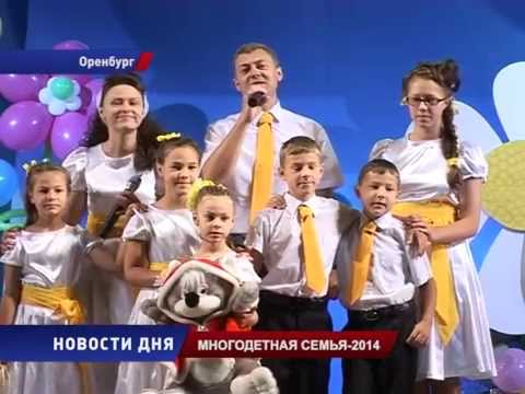 Конкурс лучшая многодетная семья года Конкурс лучшая многодетная семья года
