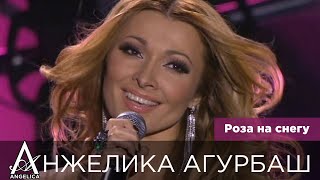 Анжелика Агурбаш - Роза На Снегу (Песня Года 2009)