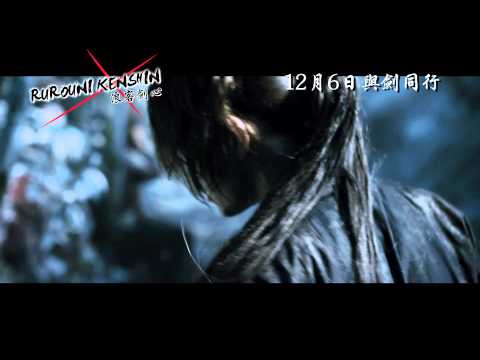 浪客劍心 (Rurouni Kenshin)電影預告