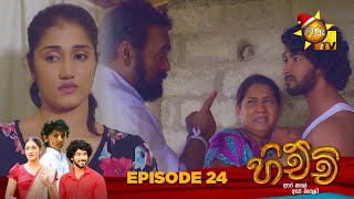 Hichchi | Episode 24 | 2023-12-06