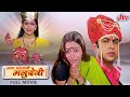 Maay Mauli Manu Devi HD Marathi Movie ( माय माऊली मनु देवी ) Alka Kubal, Ravindra Berde, Naina Apte