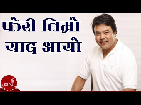 Pheri timro yaad aayo by Aanand Karki