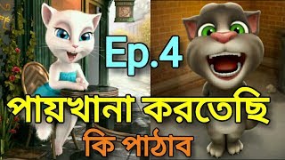 পায়খানা করতেছি কি পাঠাব / Bangla New Funny Video / Bangla Jokes